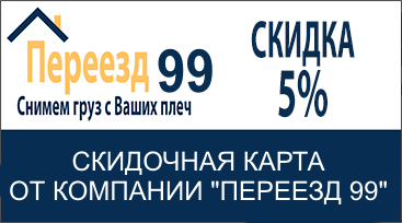Скидка 5% на грузчиков в Горки-10